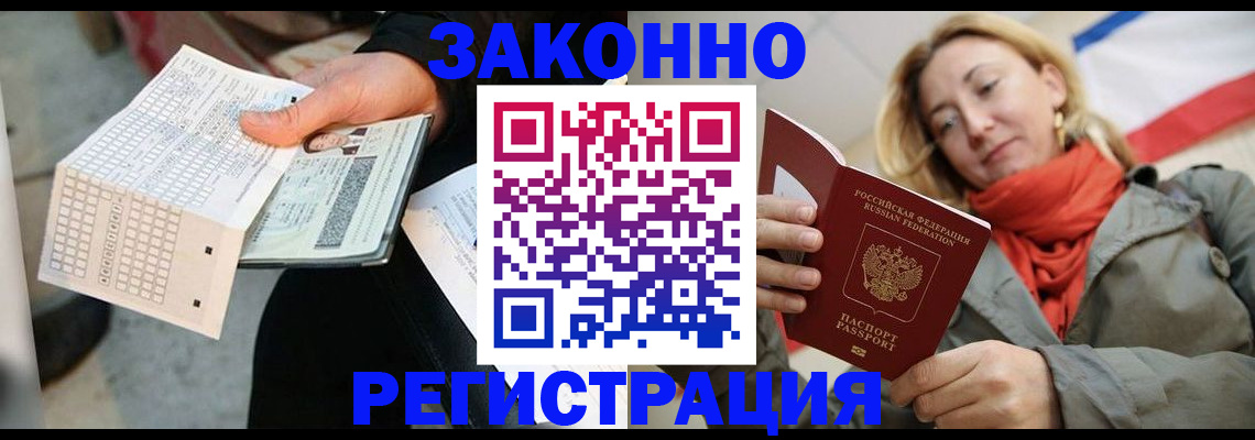 временная регистрация законно в Карачаевске