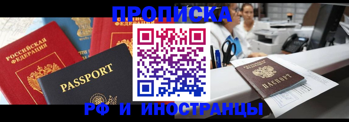 прописка 2025 в Карачаевске