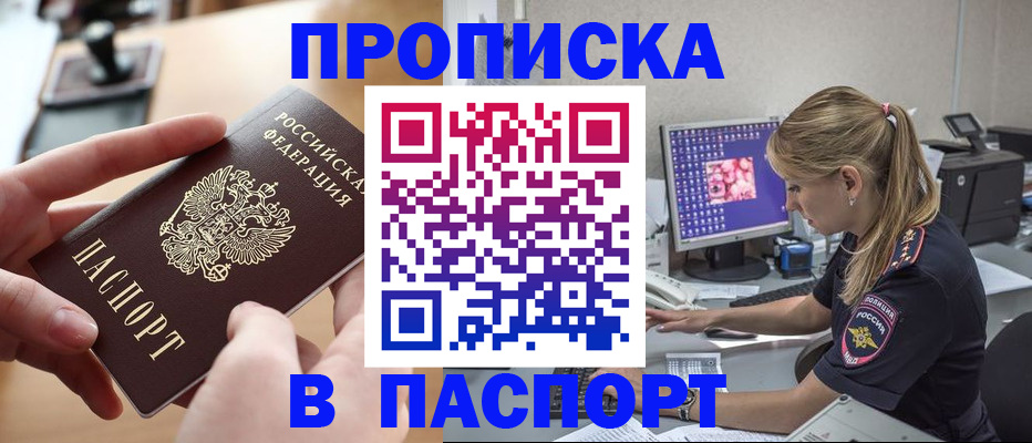 прописка гарантия в Карачаевске